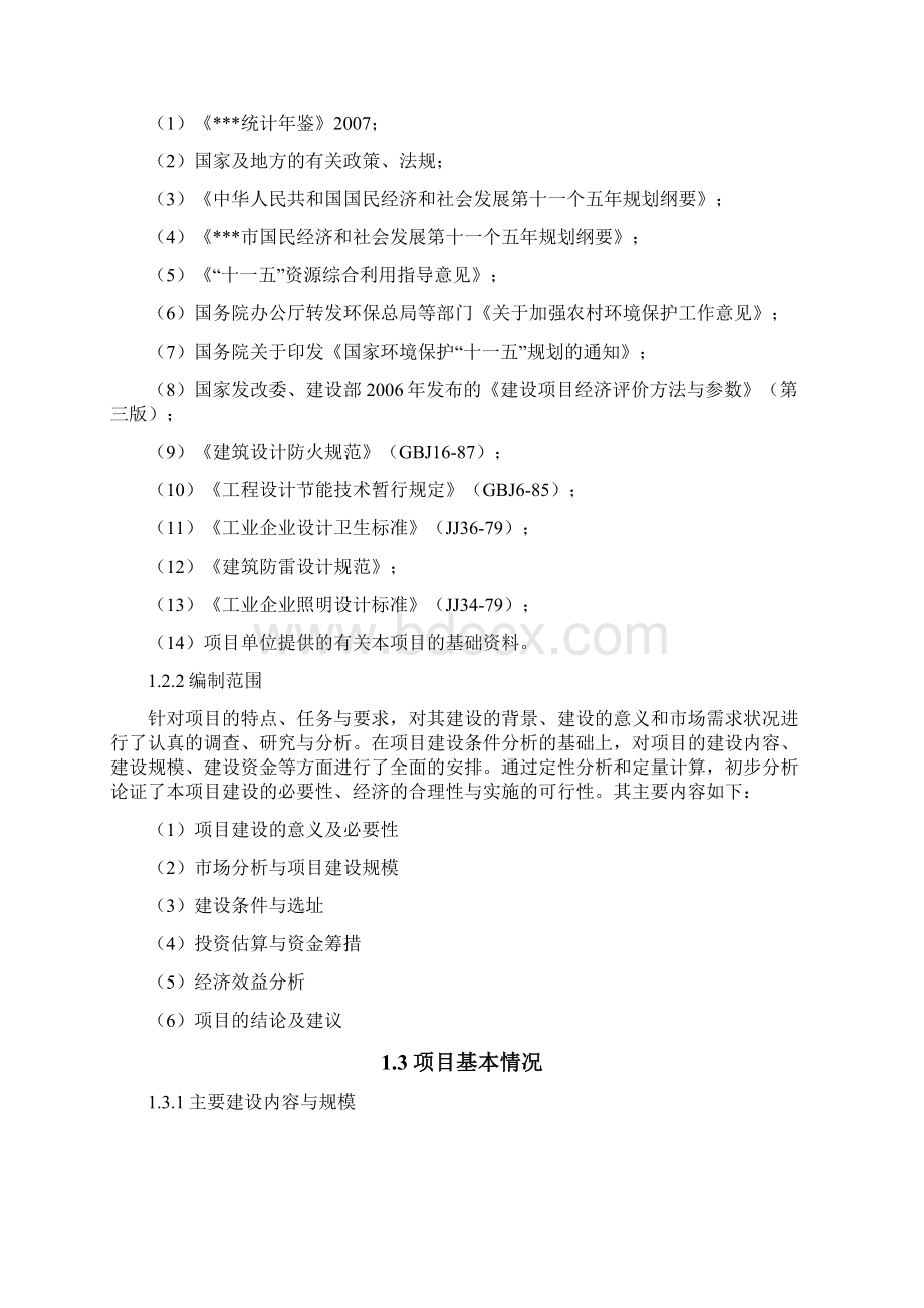 第一章 项目概况Word文档下载推荐.docx_第2页