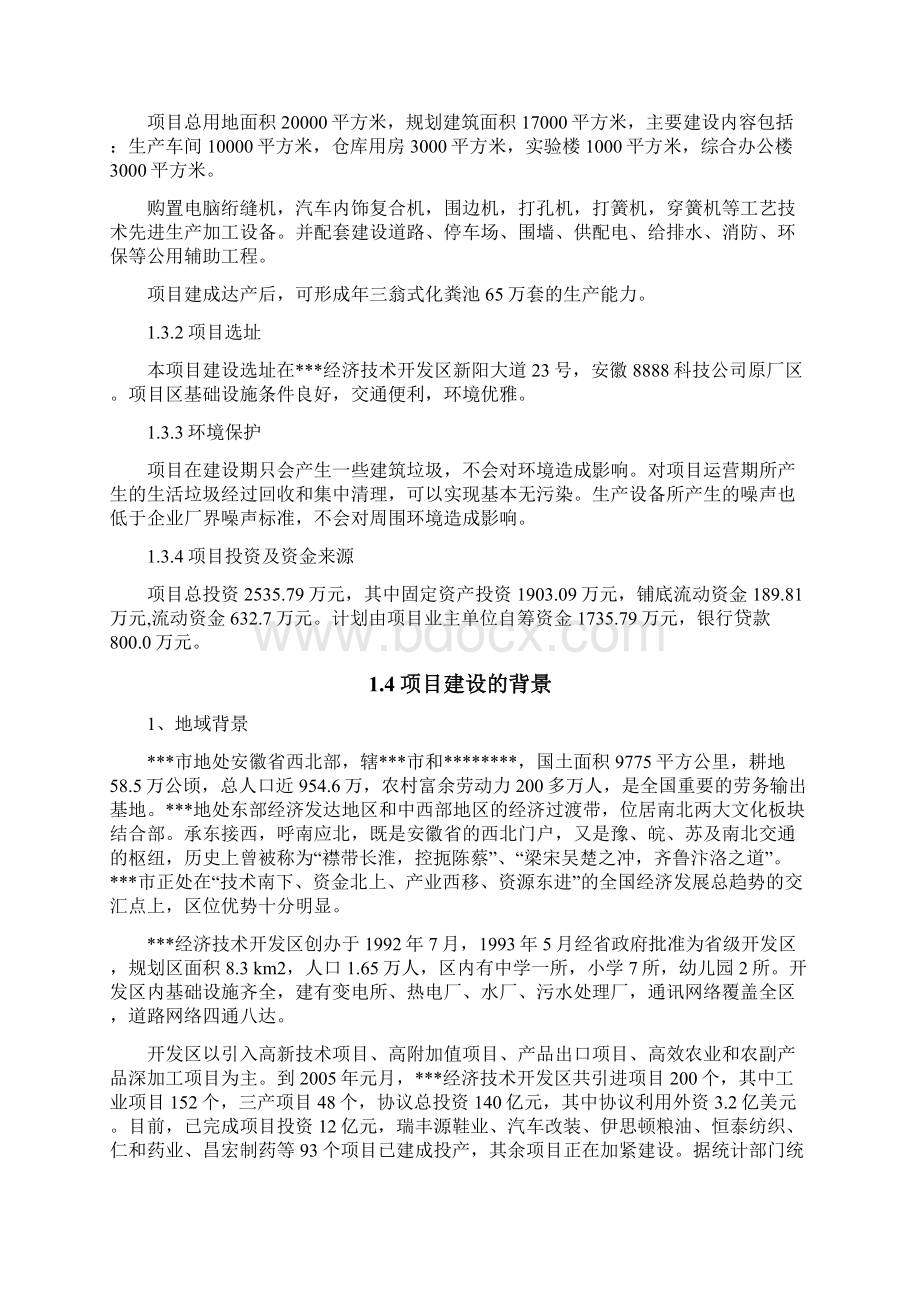 第一章 项目概况Word文档下载推荐.docx_第3页