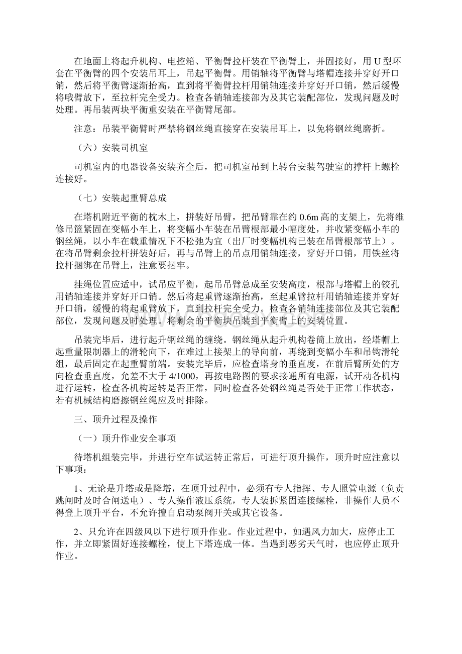 起重机吊装施工方案Word格式文档下载.docx_第3页