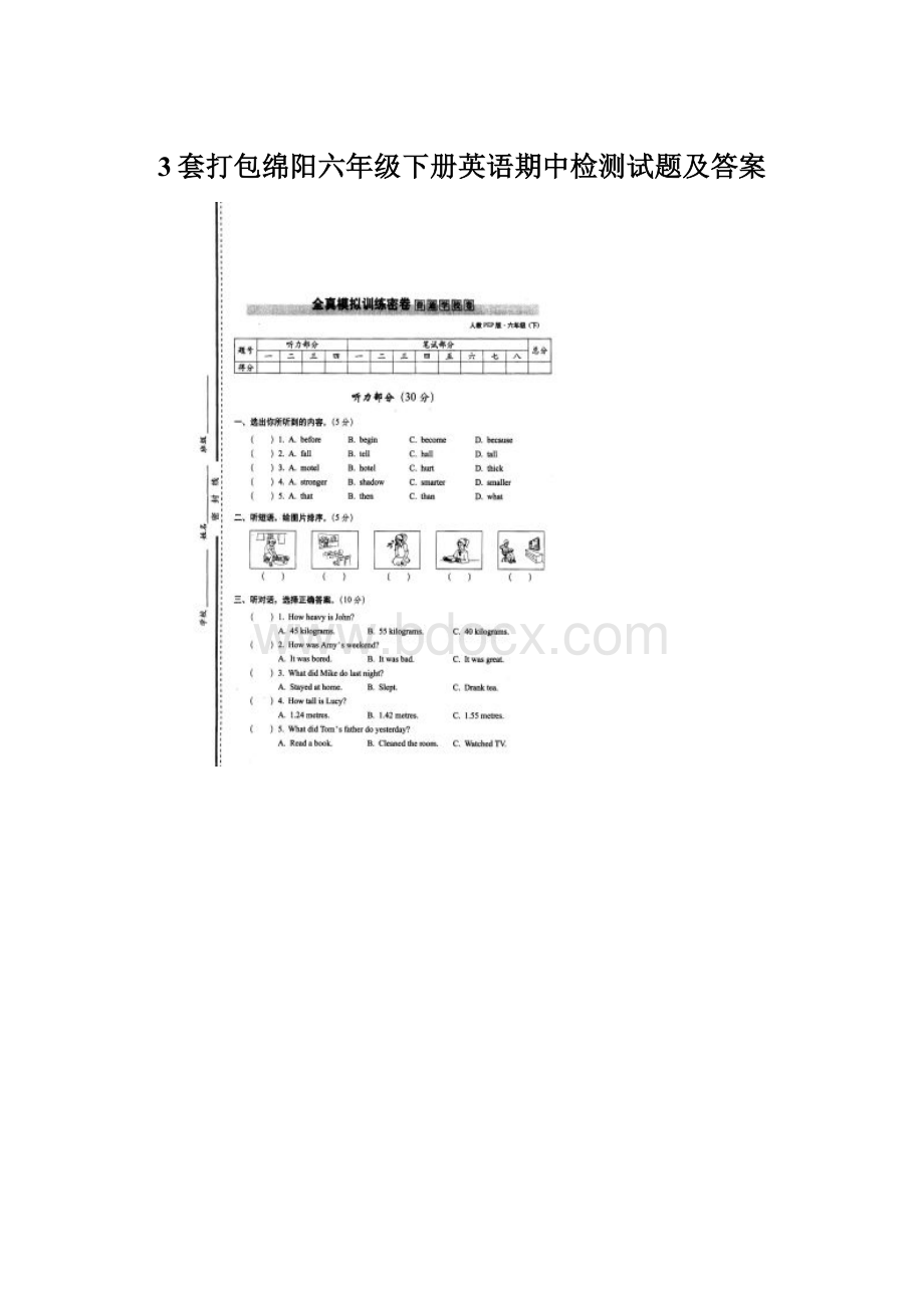 3套打包绵阳六年级下册英语期中检测试题及答案Word文件下载.docx