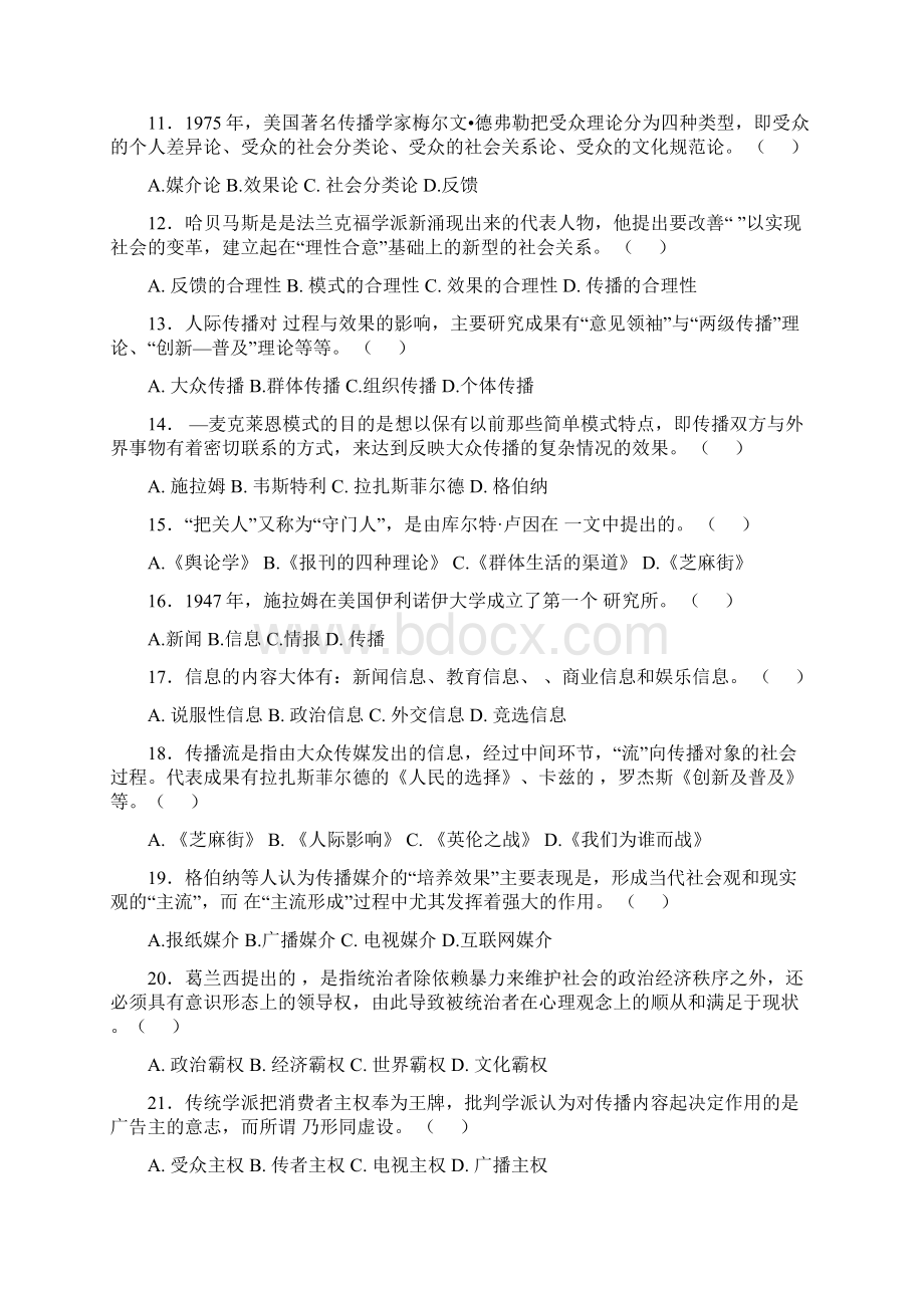 江苏自考大众传播学考试单项选择题.docx_第2页