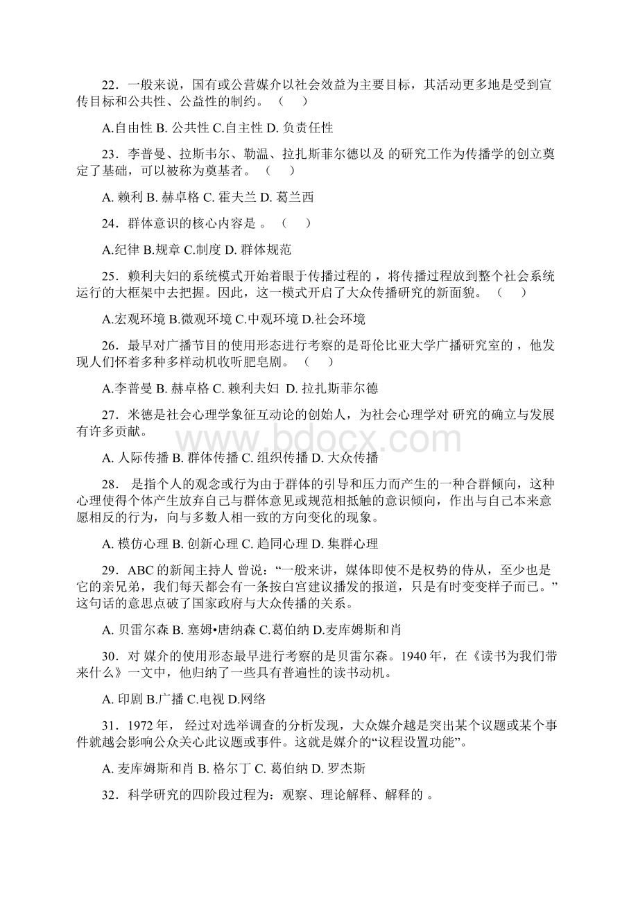 江苏自考大众传播学考试单项选择题.docx_第3页