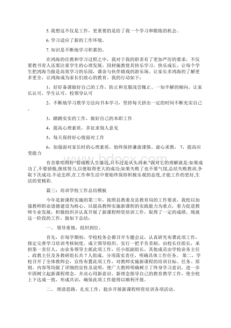 培训学校工作总结报告模板范文.docx_第3页