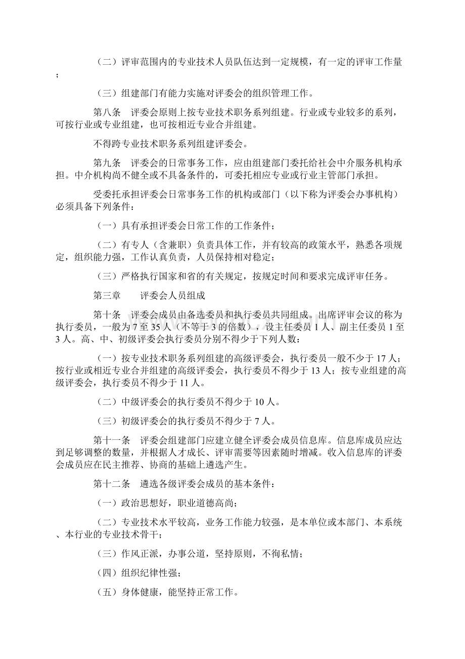 山东省专业技术职务评审委员会组织办法Word文件下载.docx_第2页