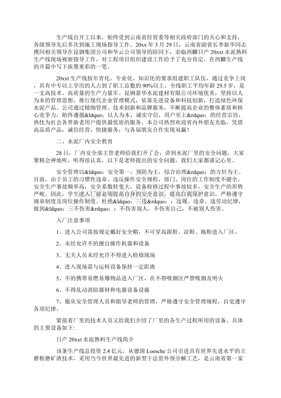 生产实习心得体会.docx_第3页