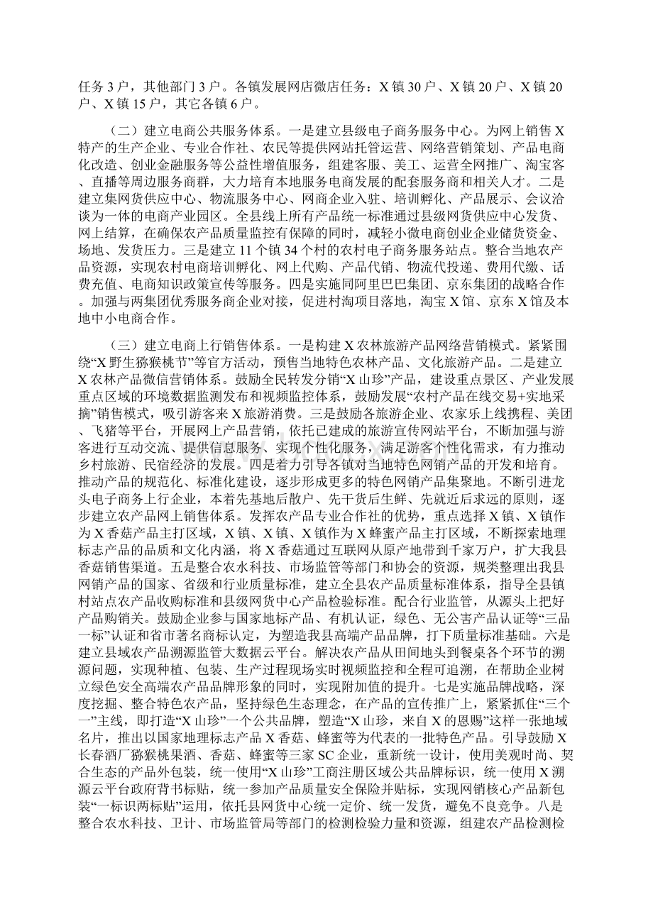 电子商务进农村综合示范县工作实施方案Word格式文档下载.docx_第3页