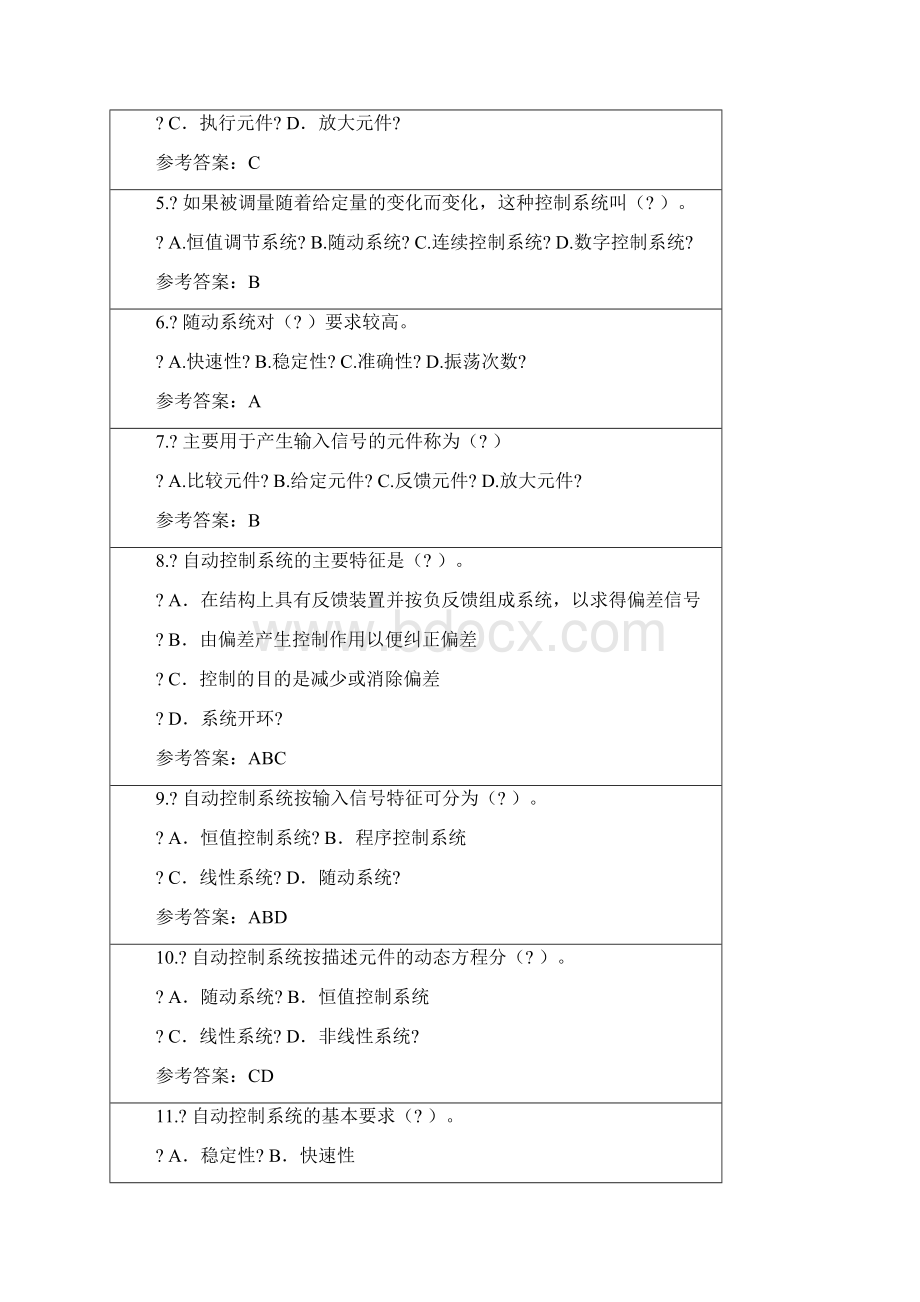 自动控制原理随堂练习答案.docx_第2页