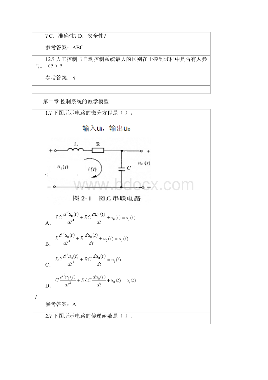 自动控制原理随堂练习答案.docx_第3页