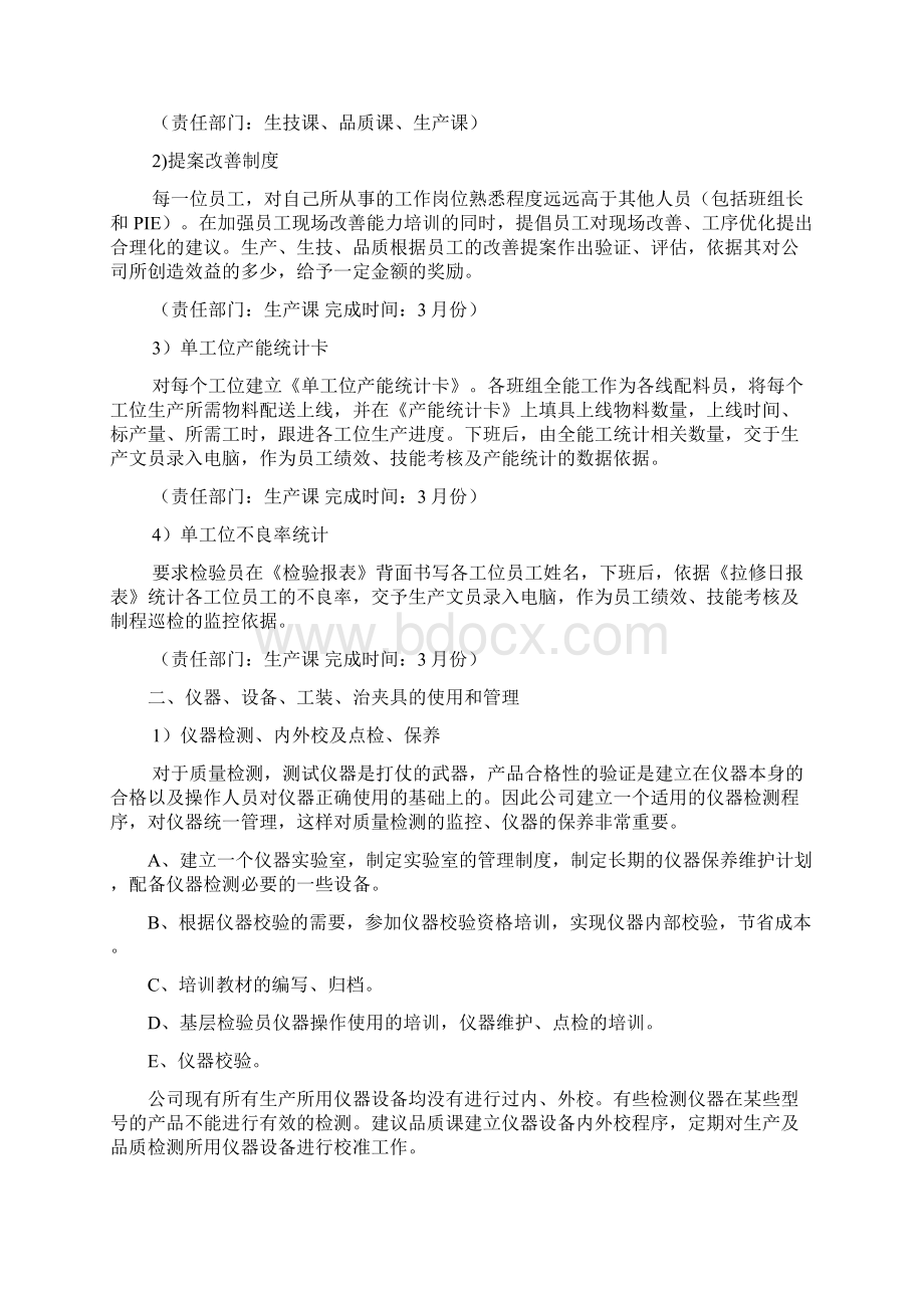 效率提升和品质改善方案文档格式.docx_第3页