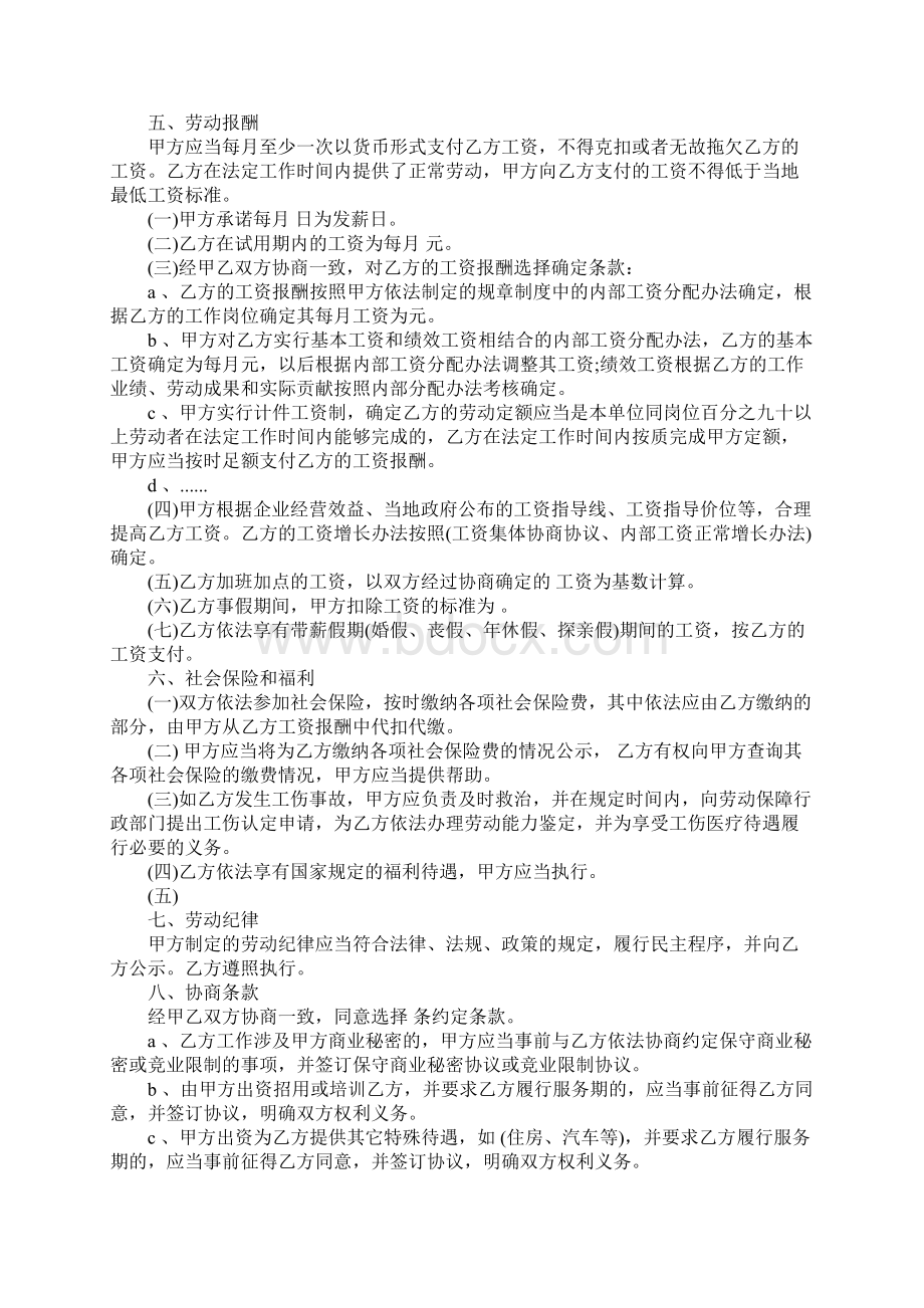 全日制劳动合同书通用范本Word文档下载推荐.docx_第3页