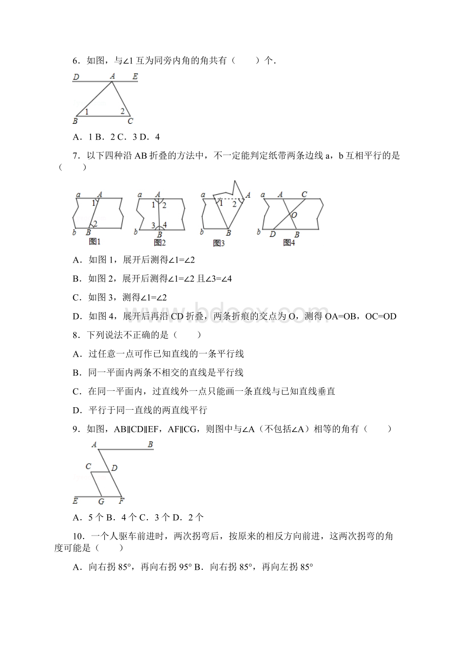 人教第五章相交线与平行线易错题一文档格式.docx_第2页