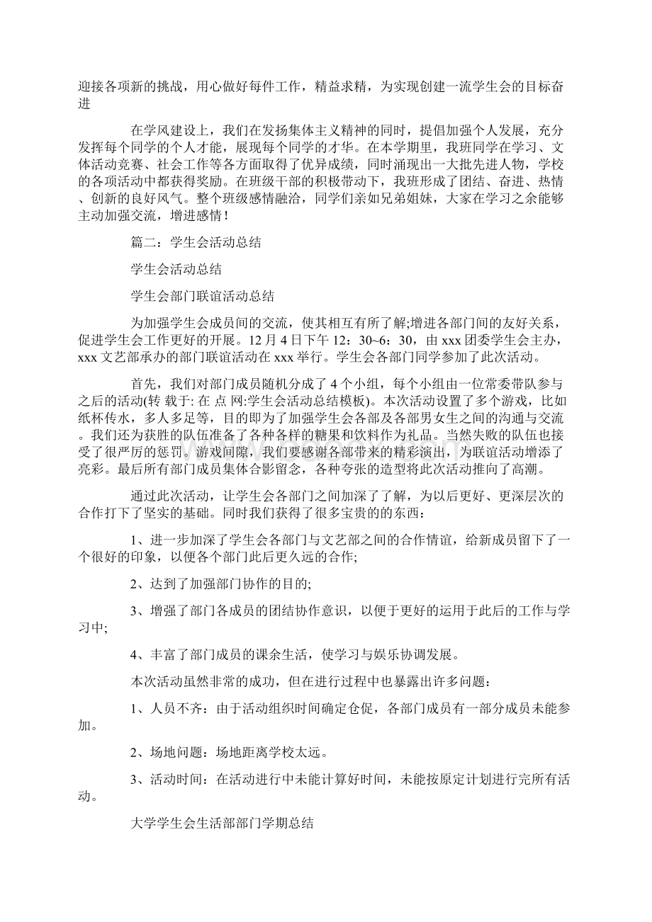 学生会活动总结模板Word文档格式.docx_第3页