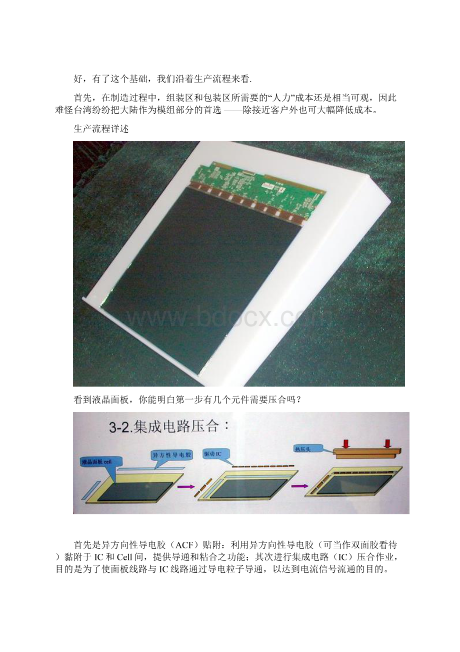 LCD液晶模组的生产工艺.docx_第2页