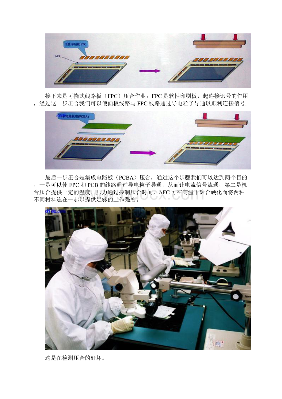 LCD液晶模组的生产工艺.docx_第3页