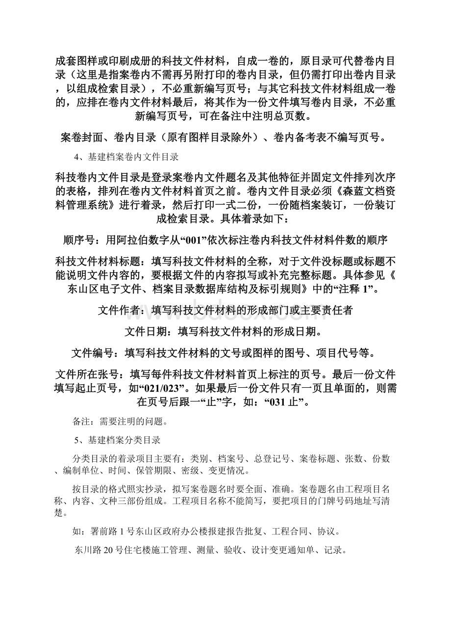 基建档案整理方法Word下载.docx_第3页