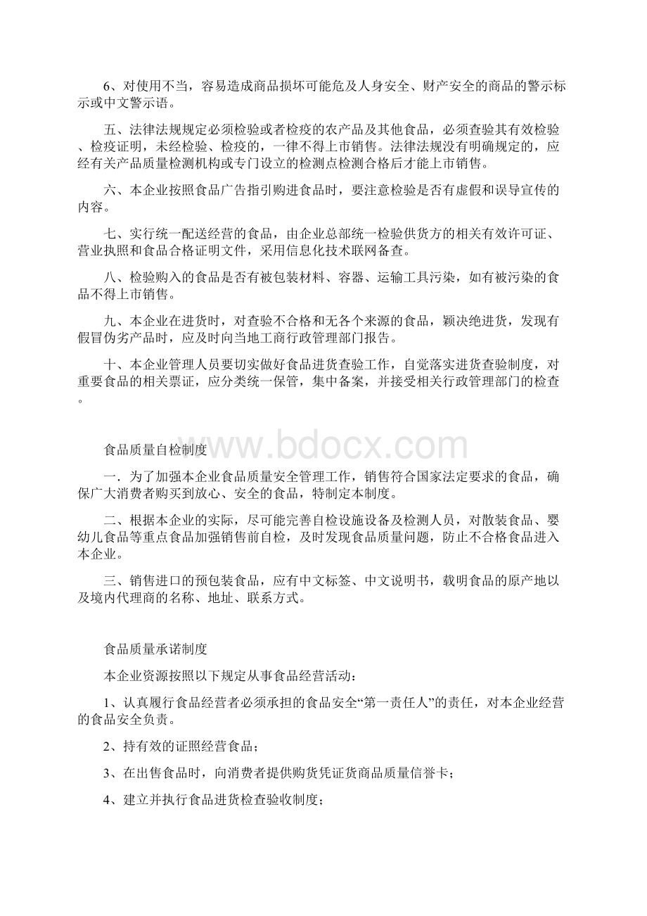 企业质量安全管理制度.docx_第3页