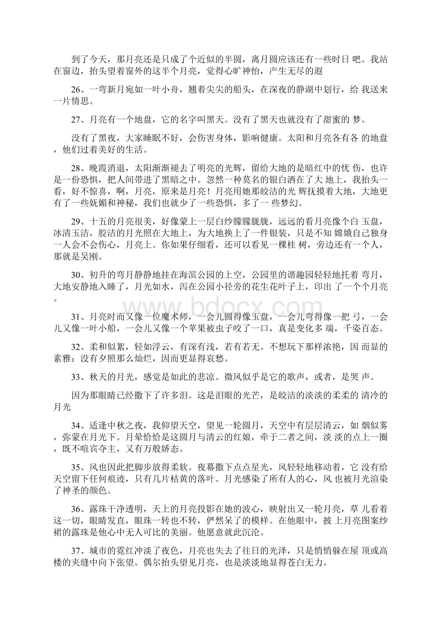 关于月亮的话有哪些Word文档格式.docx_第3页