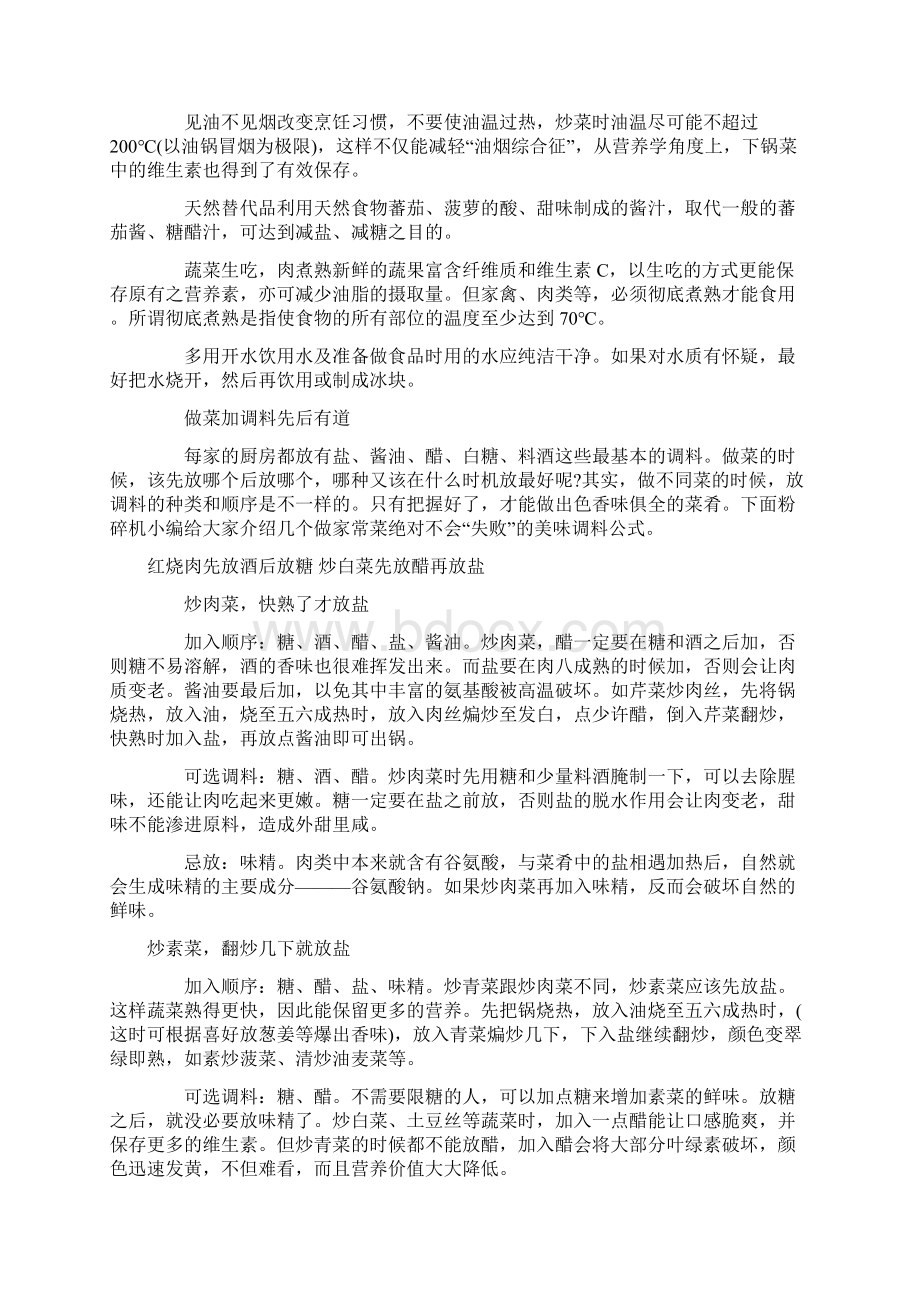 厨师入门炒菜技巧.docx_第2页