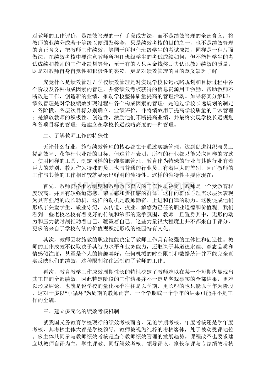 浅谈学校绩效管理.docx_第2页