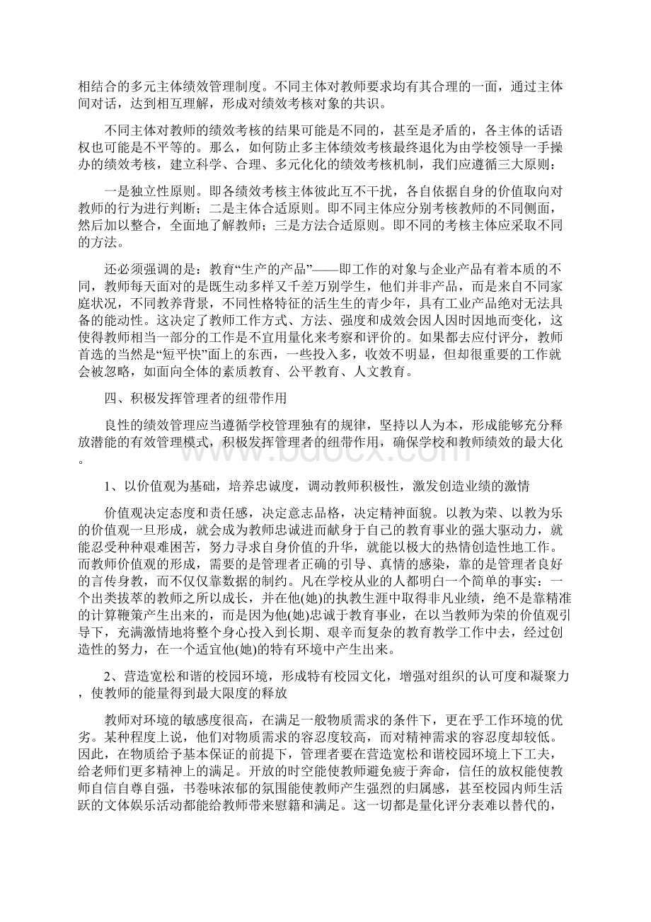 浅谈学校绩效管理.docx_第3页