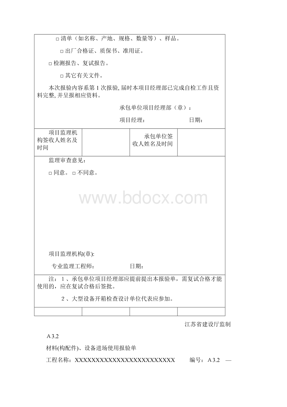 材料设备进场使用报验单Word格式文档下载.docx_第3页