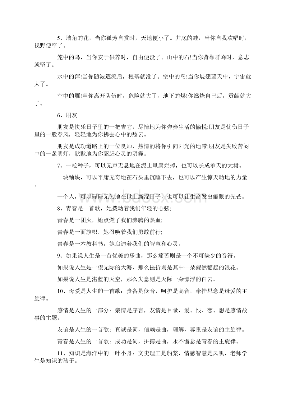 语文素养积累100排比句+50拟人句+50夸张句小学到高中都实用.docx_第2页