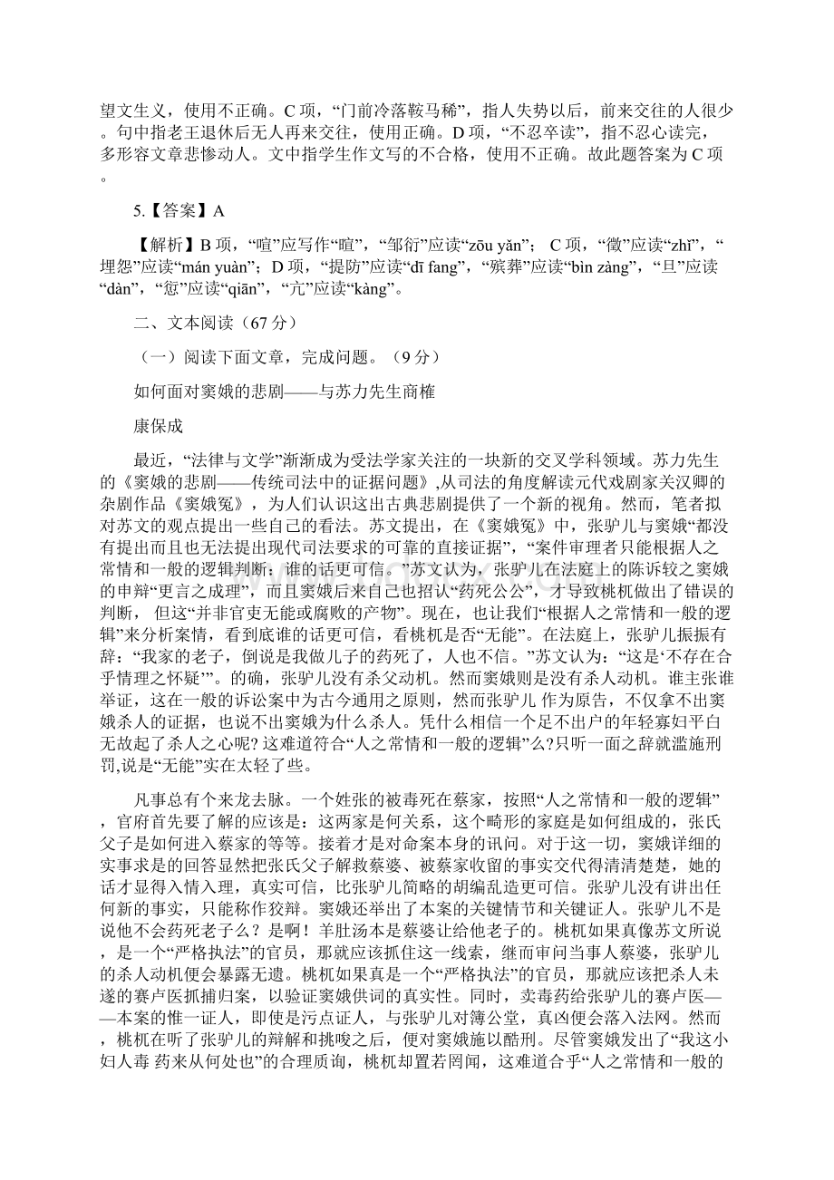 专项训练四学年高一语文下学期期末专项复习统编版必修下册解析版.docx_第3页