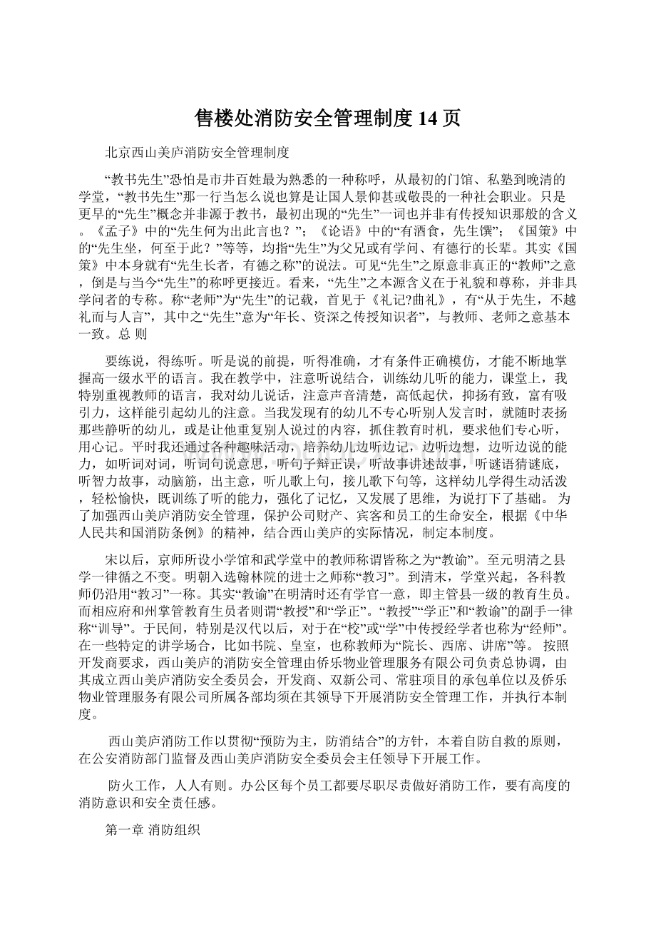 售楼处消防安全管理制度14页文档格式.docx_第1页