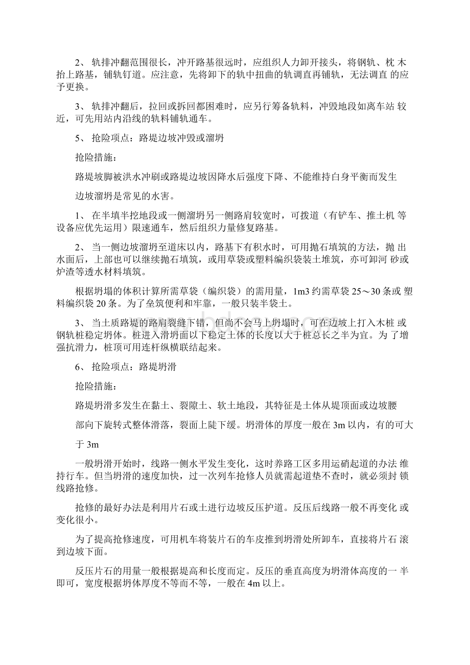 水灾抢险项点及措施Word格式文档下载.docx_第3页