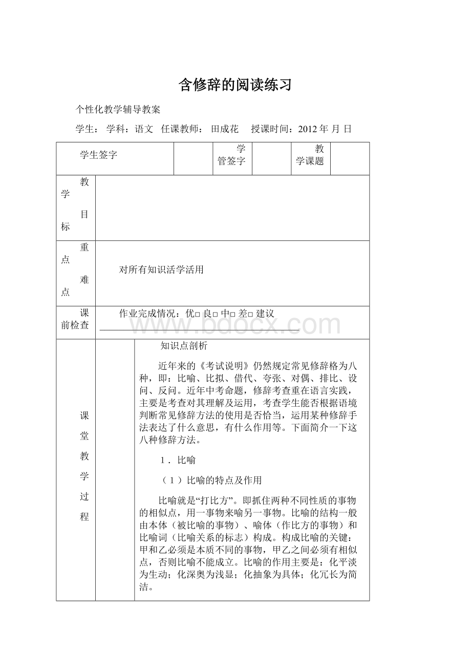 含修辞的阅读练习Word格式文档下载.docx