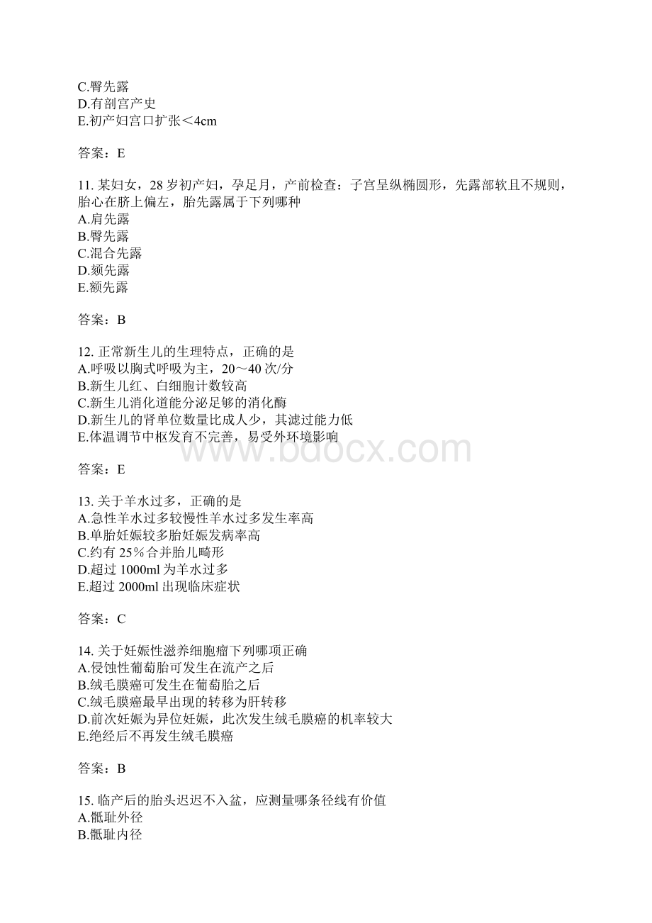 主管护师模拟29Word格式文档下载.docx_第3页