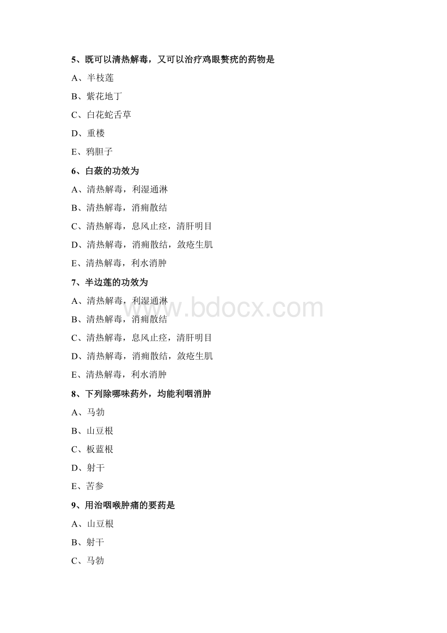 中医内科主治医师基础知识清热药练习题.docx_第2页