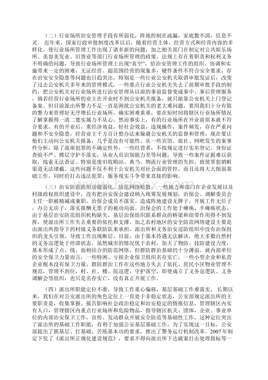 当前派出所基层基础工作存在的问题.docx_第2页