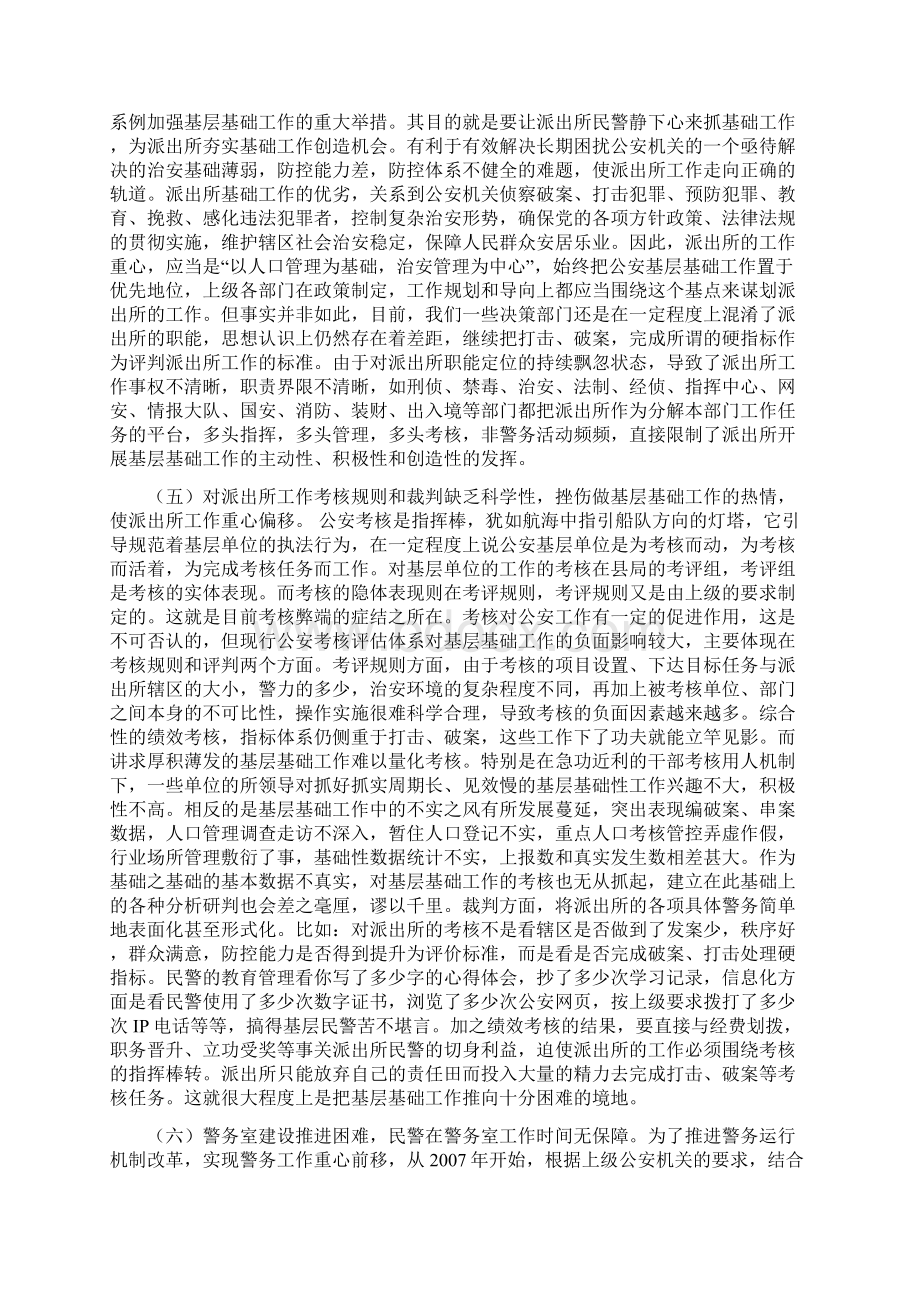 当前派出所基层基础工作存在的问题.docx_第3页