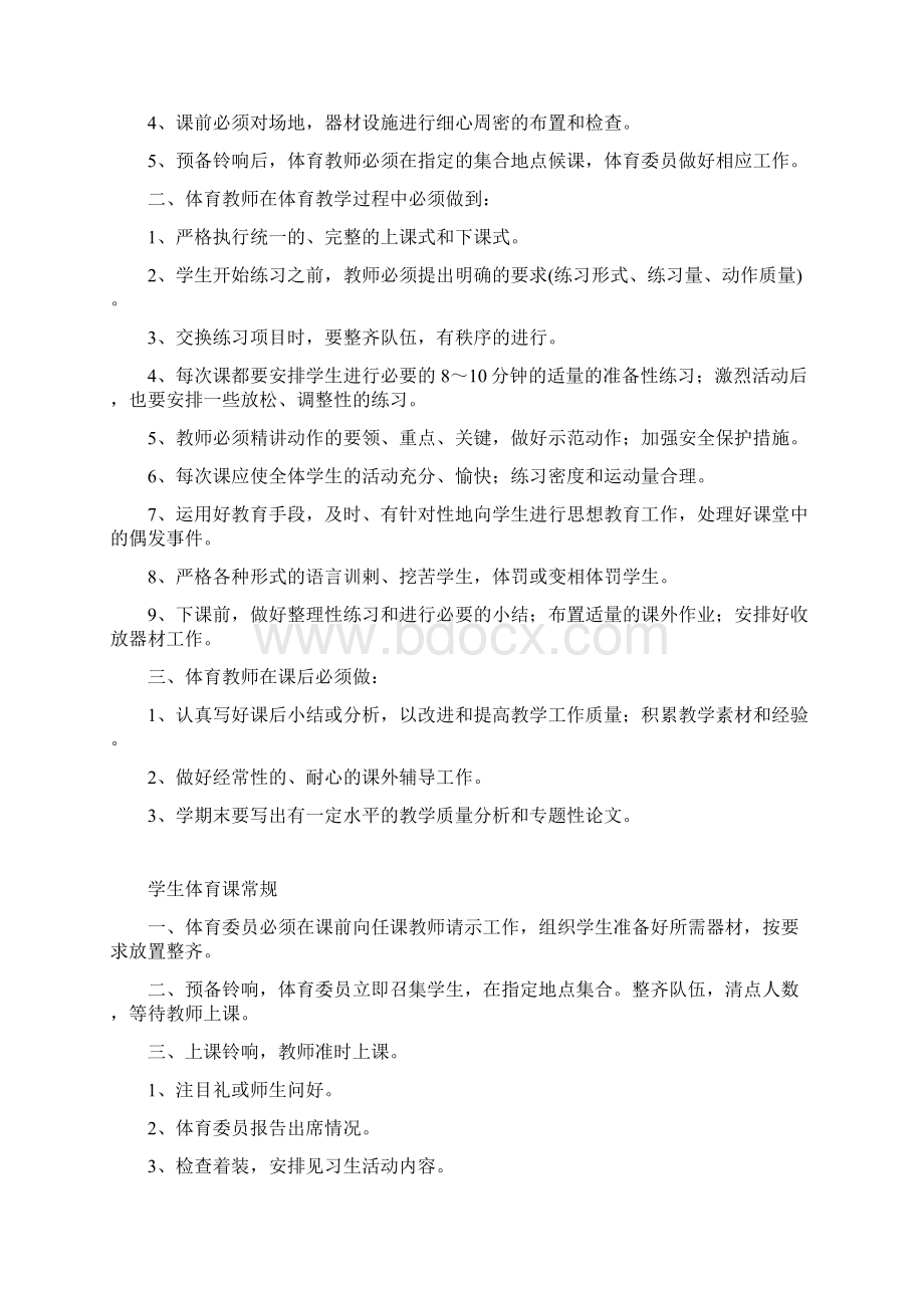 学校体育工作制度汇编.docx_第2页