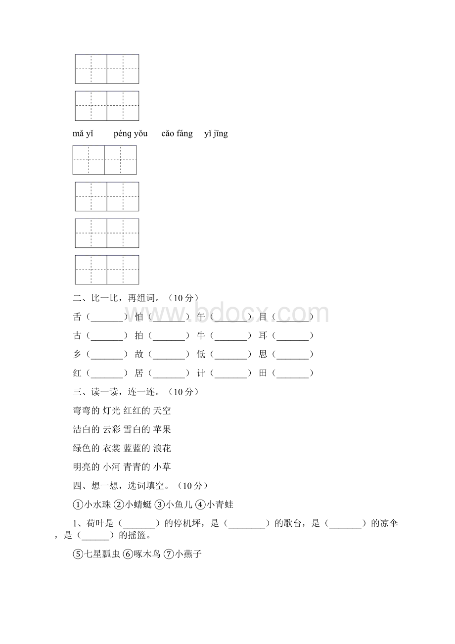 部编版一年级语文上册二单元试题及答案汇总八套Word文档格式.docx_第2页