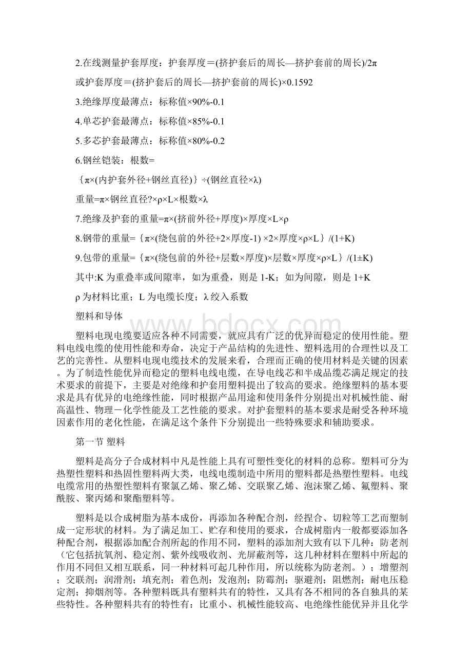 电线电缆常用计算公式大全完整版文档格式.docx_第2页