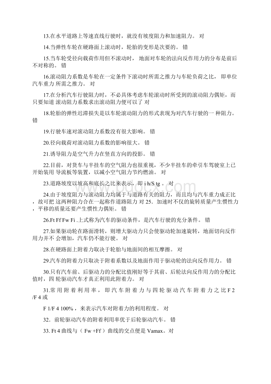 汽车运用工程复习题集1Word格式文档下载.docx_第2页