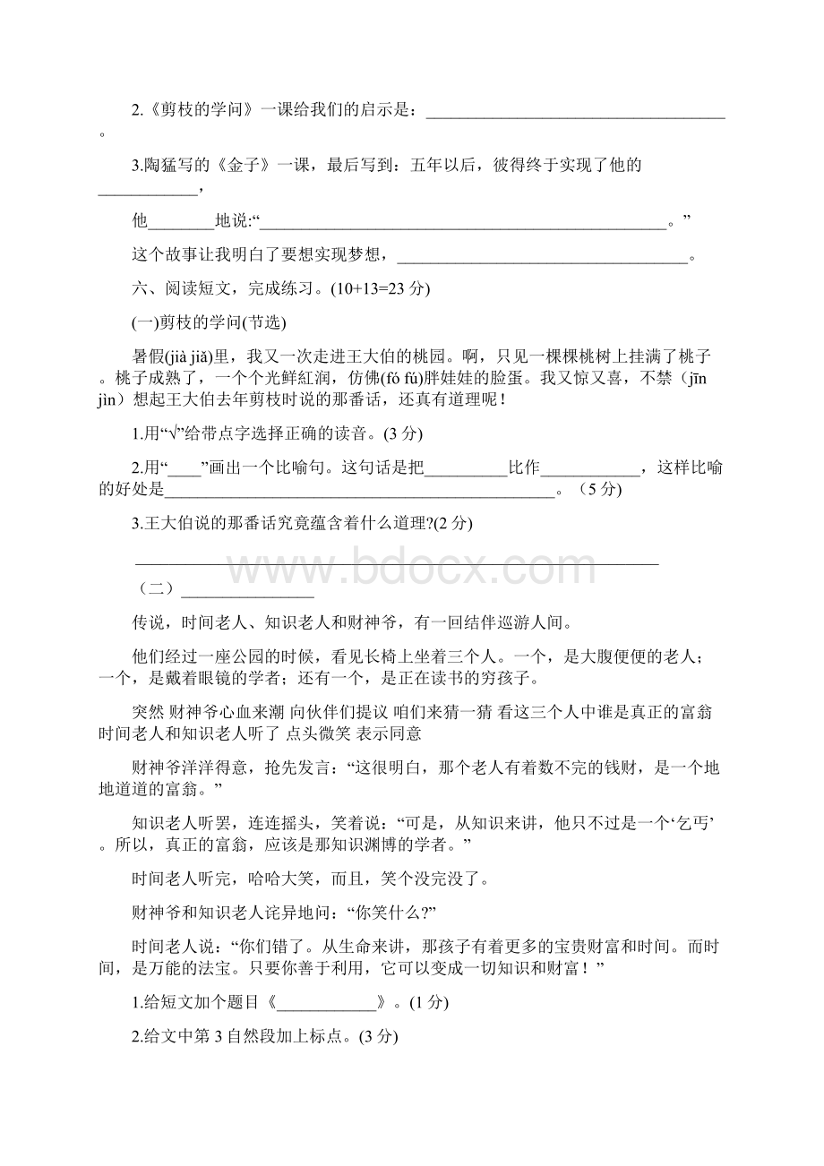 三年级下册语文试题第三单元测试含答案 苏教版.docx_第3页