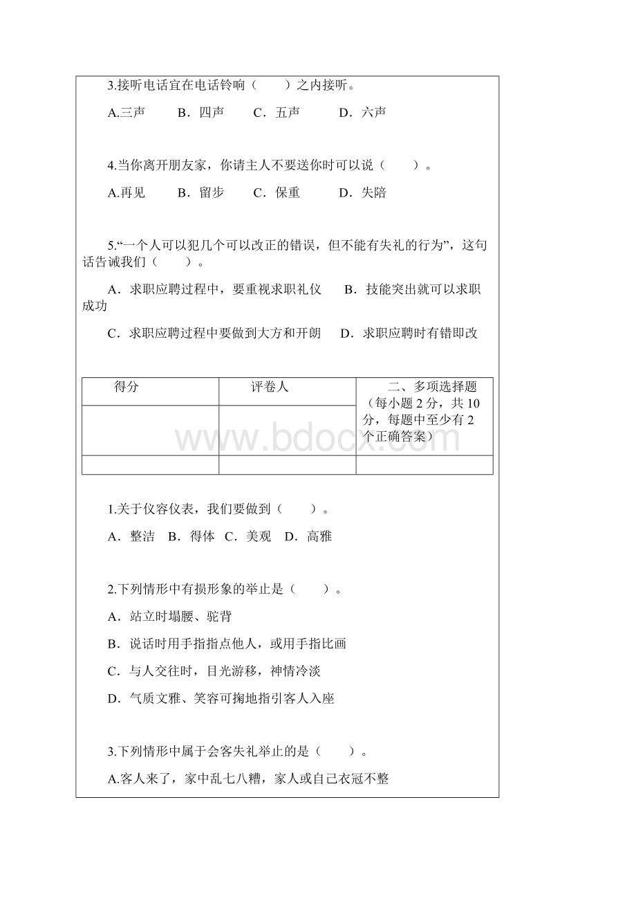 试题习礼仪讲文明测试题Word格式.docx_第2页