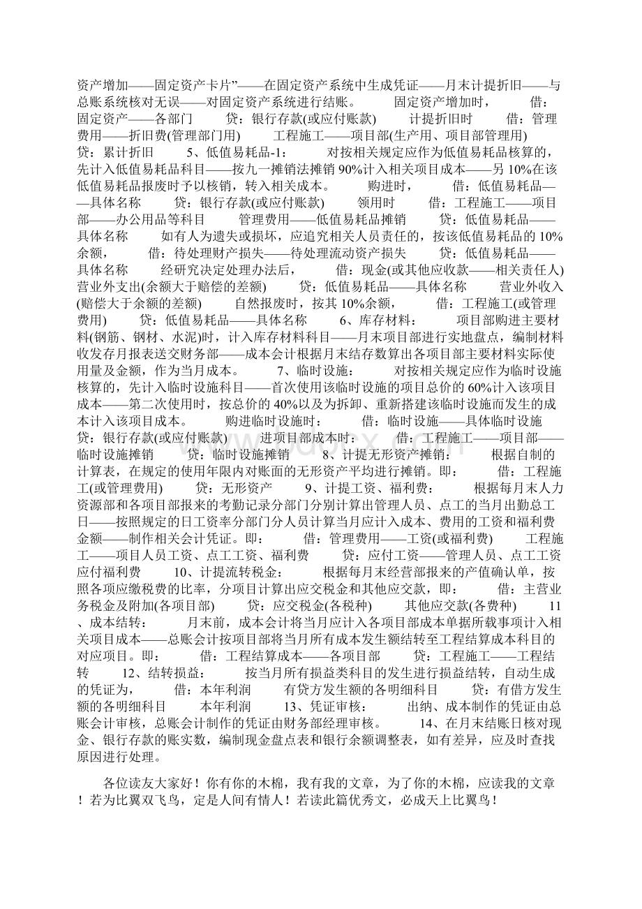 工程结转成本的会计分录怎么做Word格式文档下载.docx_第2页