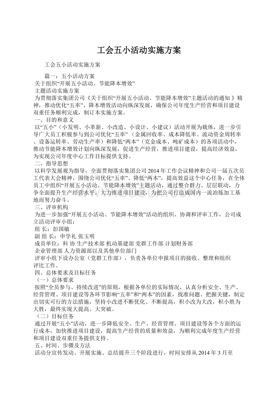 工会五小活动实施方案.docx_第1页