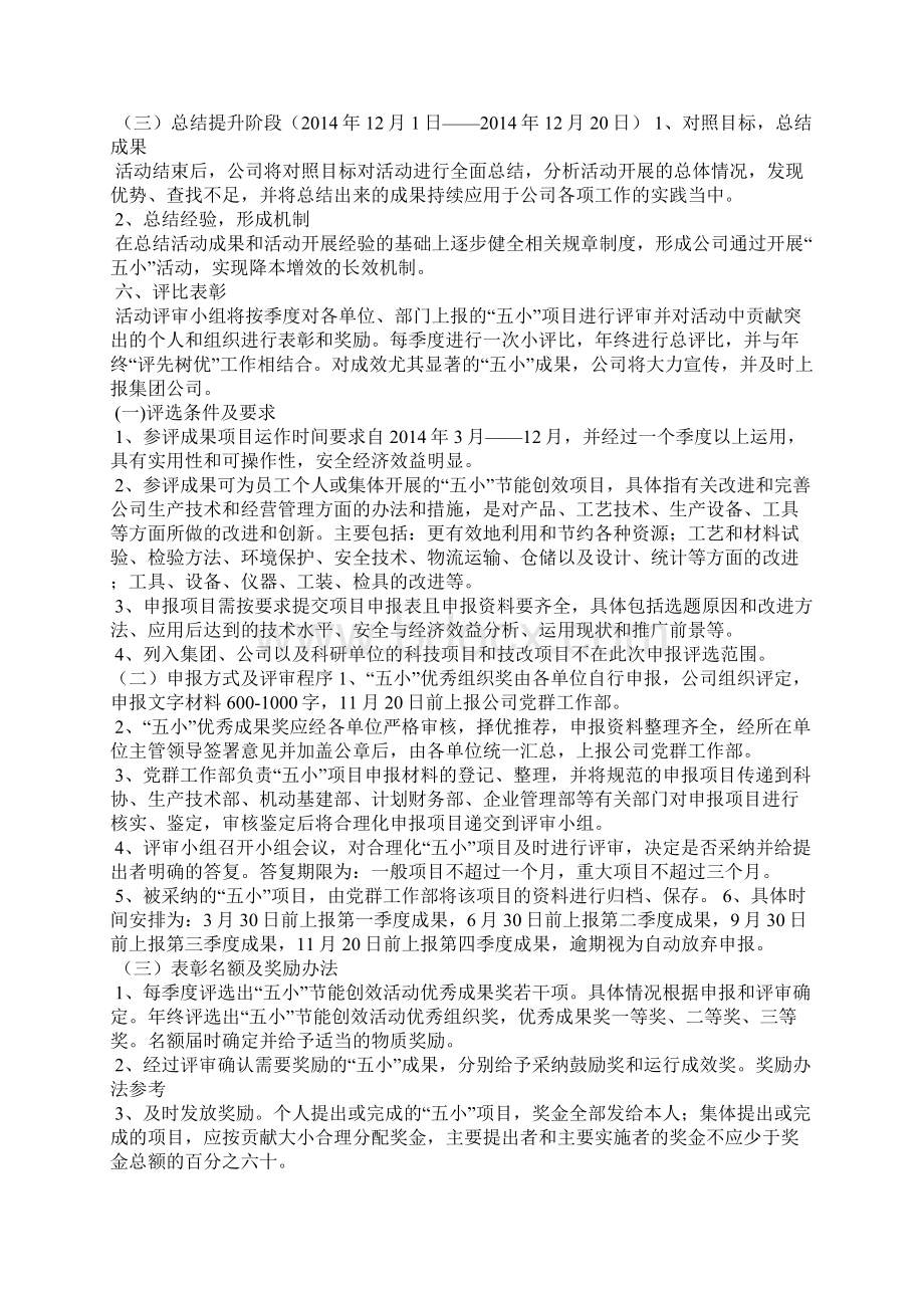 工会五小活动实施方案.docx_第3页