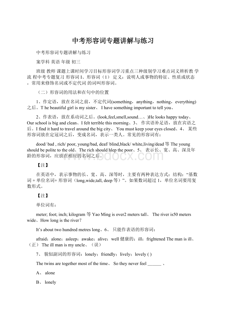 中考形容词专题讲解与练习Word文档格式.docx