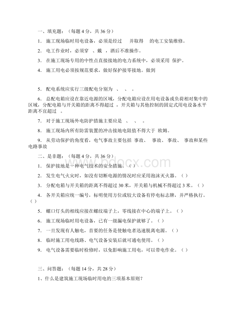 安全教育试题及答案Word格式文档下载.docx_第2页