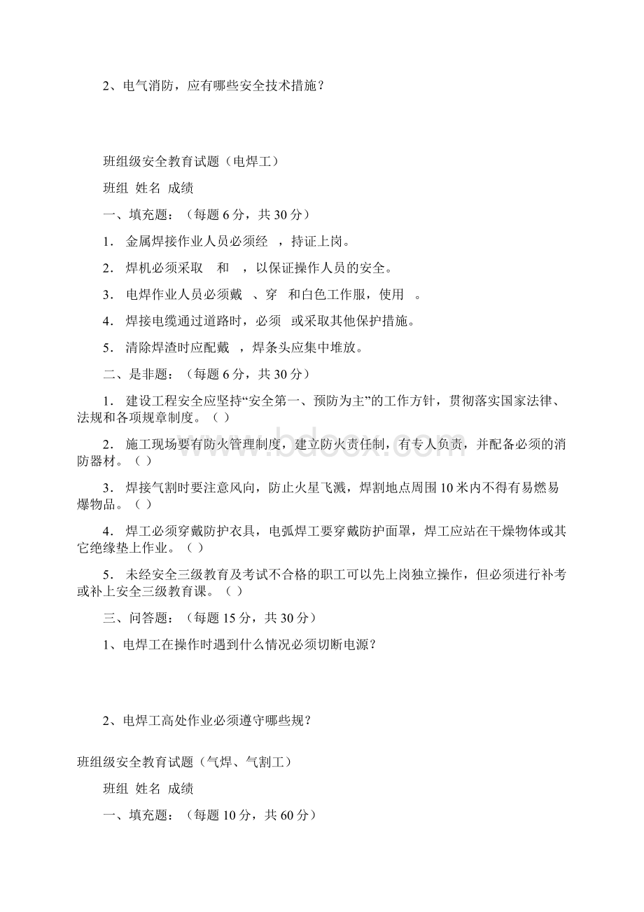 安全教育试题及答案Word格式文档下载.docx_第3页