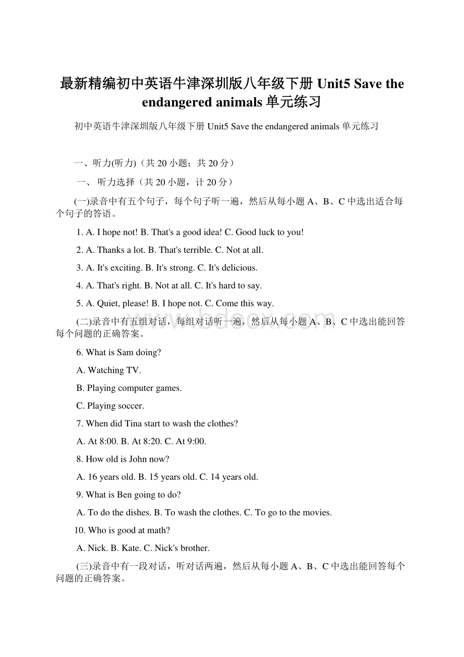 最新精编初中英语牛津深圳版八年级下册Unit5 Save the endangered animals单元练习Word文件下载.docx_第1页