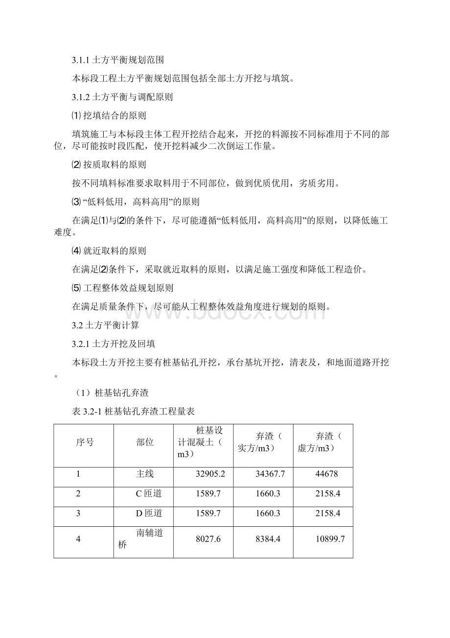 市政桥梁道路工程土方平衡方案最终版.docx_第3页