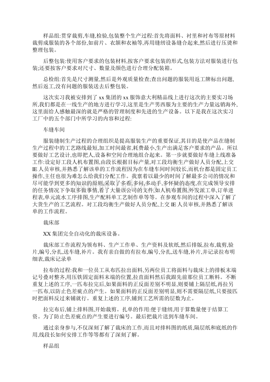 大学生服装厂顶岗实习报告.docx_第3页