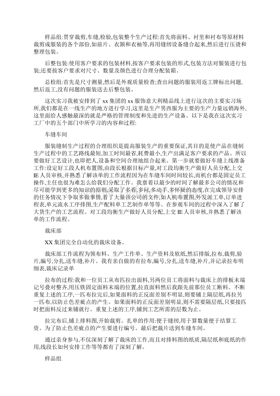 大学生服装厂顶岗实习报告Word下载.docx_第3页